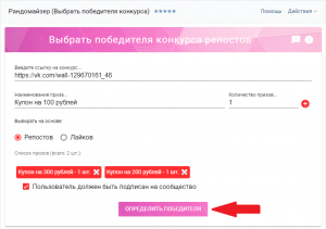 Генератор случайный победитель